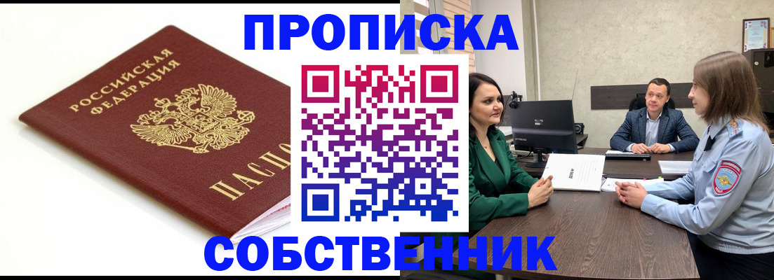 прописка поиск в Шимановске