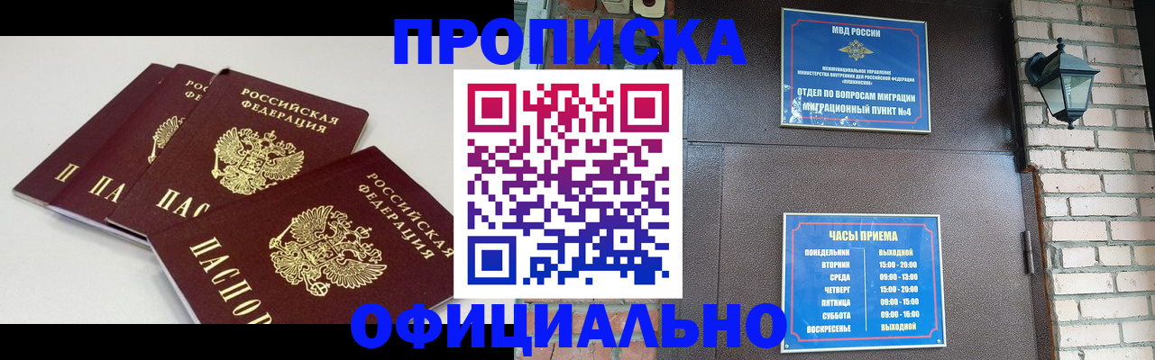прописка в Шимановске